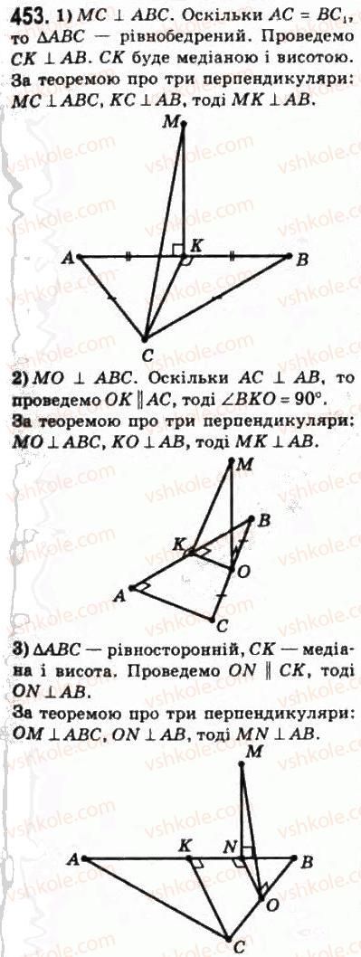 фото задание 453 - § 22. перпендикуляр і похила - розділ 4. перпендикулярність прямих і площин