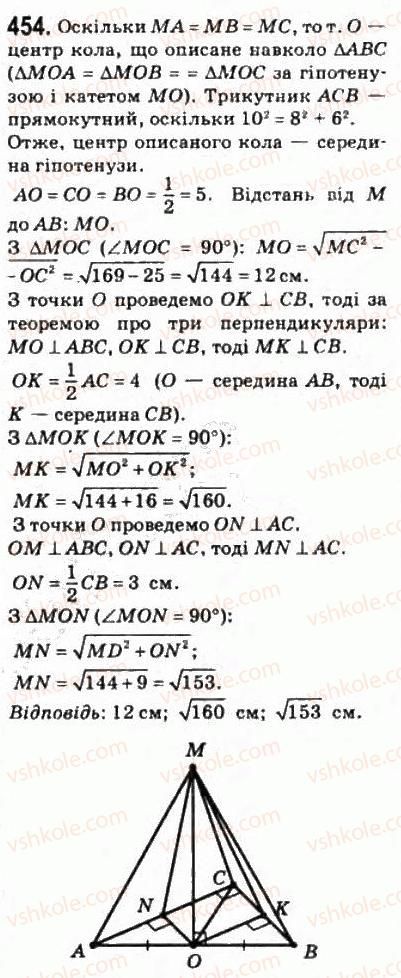 фото задание 454 - § 22. перпендикуляр і похила - розділ 4. перпендикулярність прямих і площин