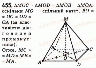 фото задание 455 - § 22. перпендикуляр і похила - розділ 4. перпендикулярність прямих і площин