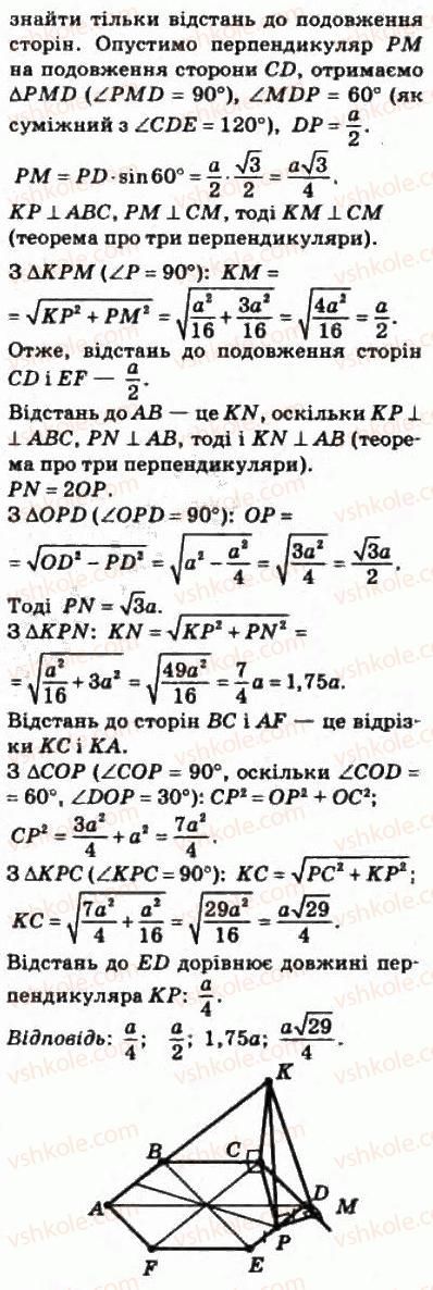 фото задание 458 - § 22. перпендикуляр і похила - розділ 4. перпендикулярність прямих і площин
