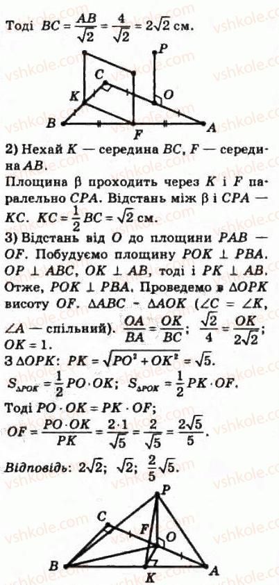 фото задание 463 - § 23. вимірювання відстаней у просторі - розділ 4. перпендикулярність прямих і площин