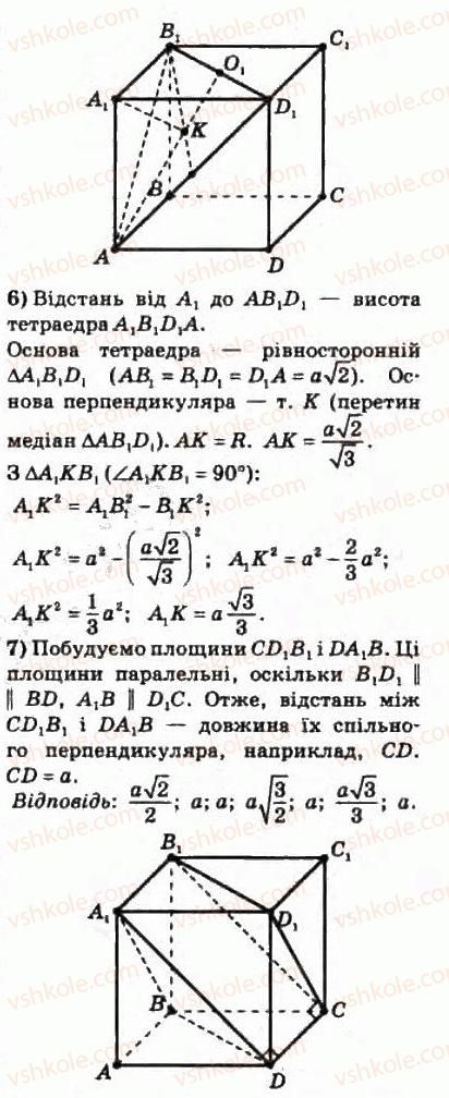фото задание 465 - § 23. вимірювання відстаней у просторі - розділ 4. перпендикулярність прямих і площин