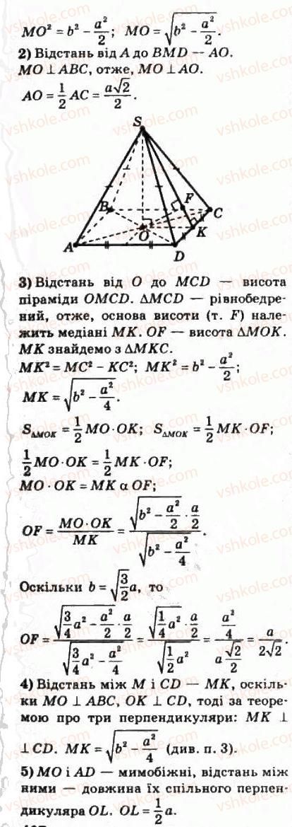 фото задание 466 - § 23. вимірювання відстаней у просторі - розділ 4. перпендикулярність прямих і площин