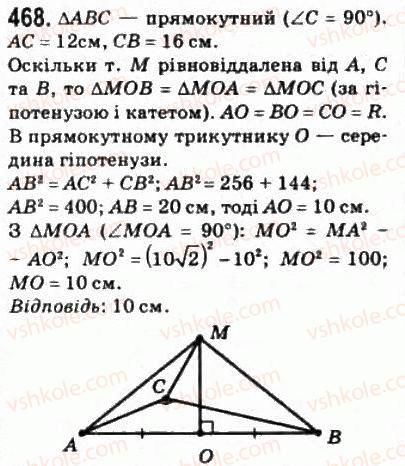 фото задание 468 - § 23. вимірювання відстаней у просторі - розділ 4. перпендикулярність прямих і площин