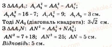 фото задание 474 - § 23. вимірювання відстаней у просторі - розділ 4. перпендикулярність прямих і площин