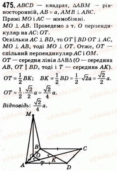 фото задание 475 - § 23. вимірювання відстаней у просторі - розділ 4. перпендикулярність прямих і площин