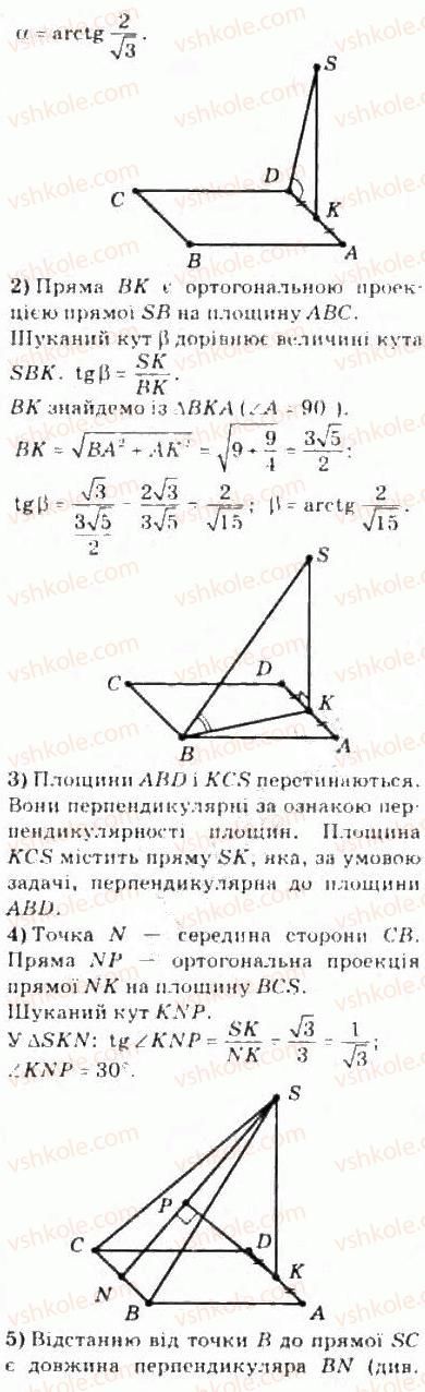 фото задание 480 - § 24. вимірювання кутів у просторі - розділ 4. перпендикулярність прямих і площин