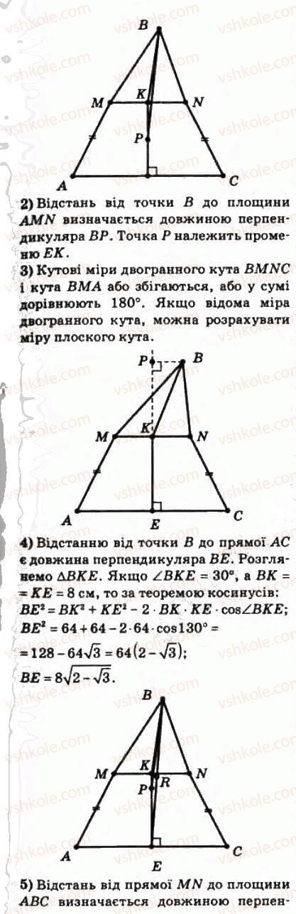 фото задание 485 - § 24. вимірювання кутів у просторі - розділ 4. перпендикулярність прямих і площин