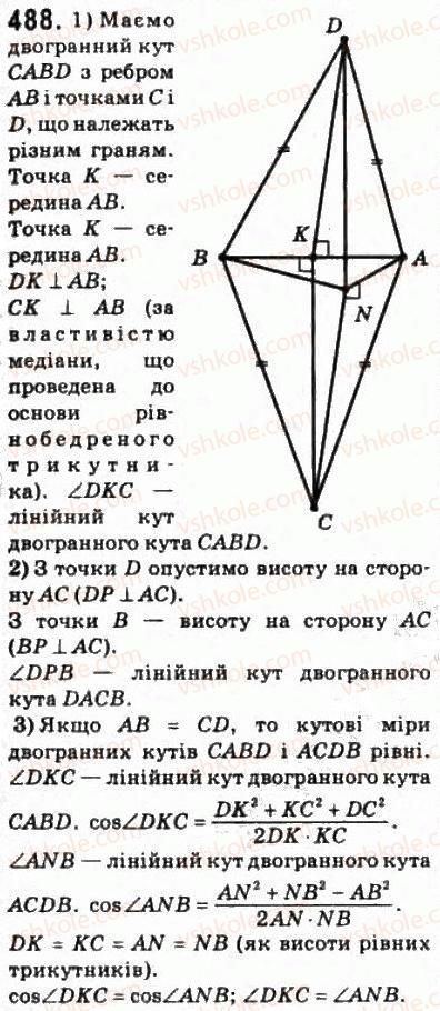 фото задание 488 - § 24. вимірювання кутів у просторі - розділ 4. перпендикулярність прямих і площин