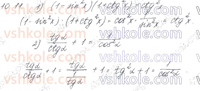 фото задание 11 - § 10. основні співвідношення між тригонометричними функціями одного аргументу - частина 1. алгебра