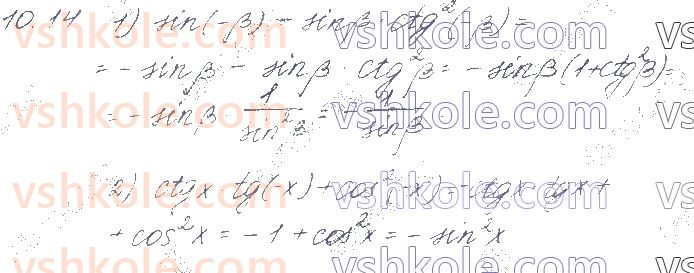 фото задание 14 - § 10. основні співвідношення між тригонометричними функціями одного аргументу - частина 1. алгебра