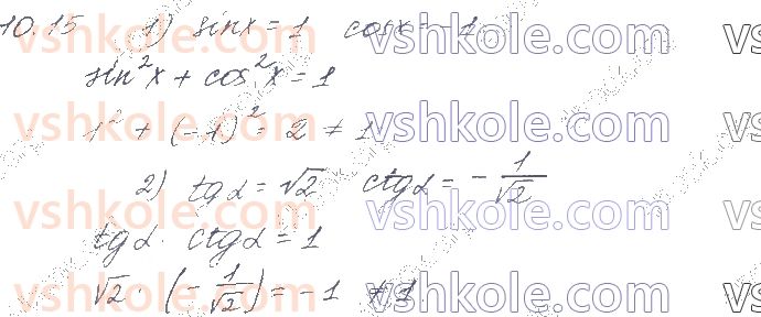 фото задание 15 - § 10. основні співвідношення між тригонометричними функціями одного аргументу - частина 1. алгебра