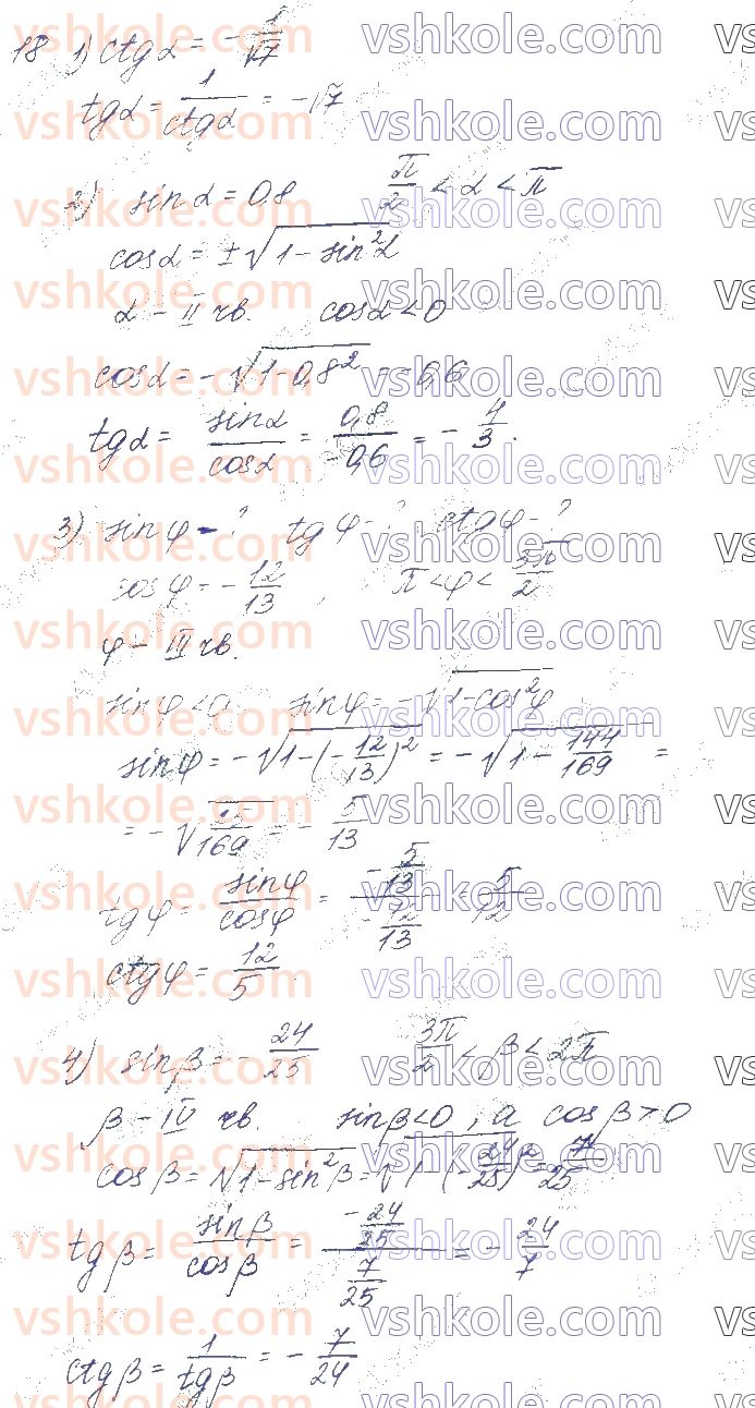 фото задание 18 - § 10. основні співвідношення між тригонометричними функціями одного аргументу - частина 1. алгебра