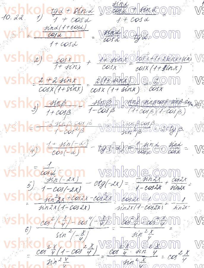 фото задание 22 - § 10. основні співвідношення між тригонометричними функціями одного аргументу - частина 1. алгебра