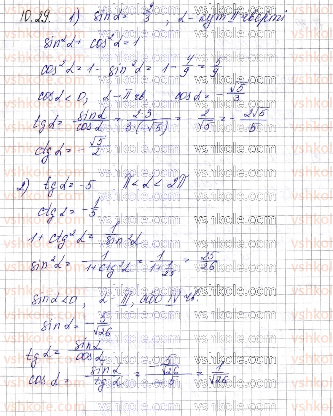фото задание 29 - § 10. основні співвідношення між тригонометричними функціями одного аргументу - частина 1. алгебра