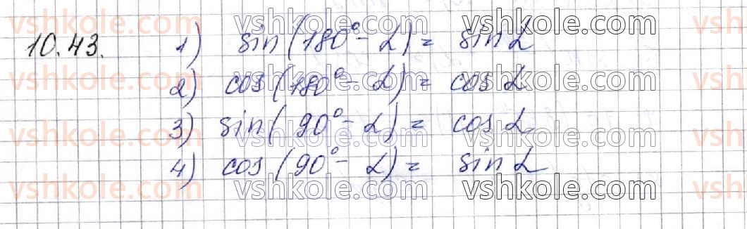 фото задание 43 - § 10. основні співвідношення між тригонометричними функціями одного аргументу - частина 1. алгебра