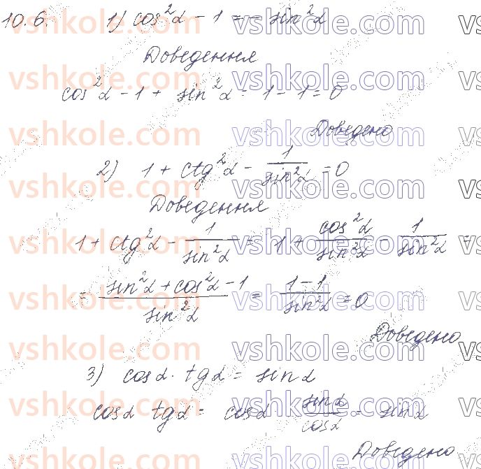 фото задание 6 - § 10. основні співвідношення між тригонометричними функціями одного аргументу - частина 1. алгебра
