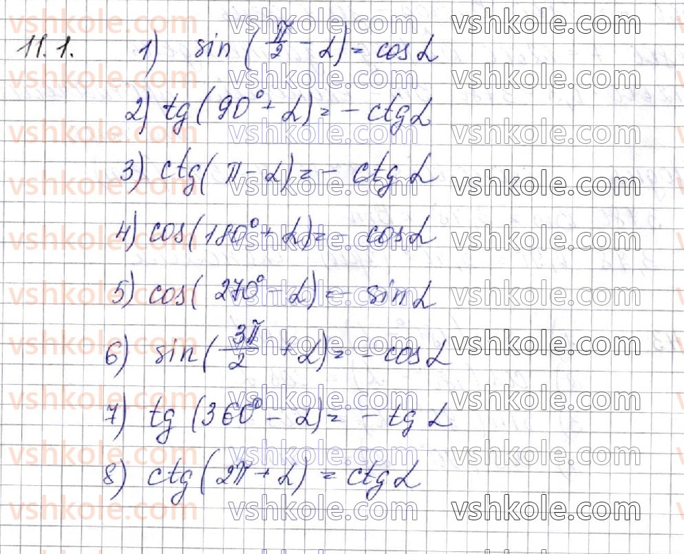 фото задание 1 - § 11. формули зведення - частина 1. алгебра