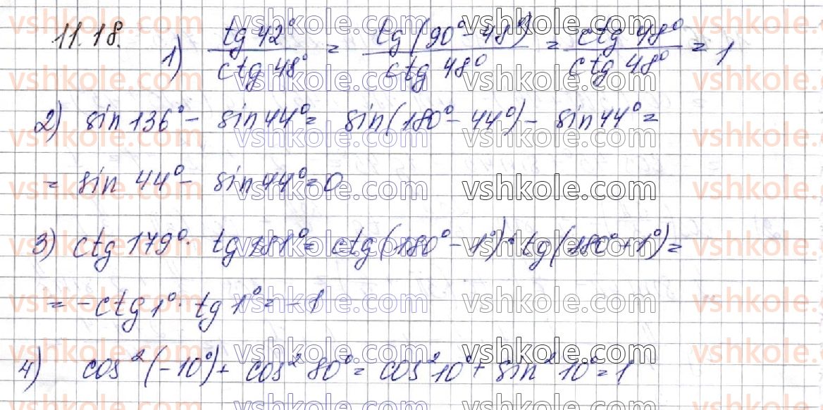 фото задание 18 - § 11. формули зведення - частина 1. алгебра