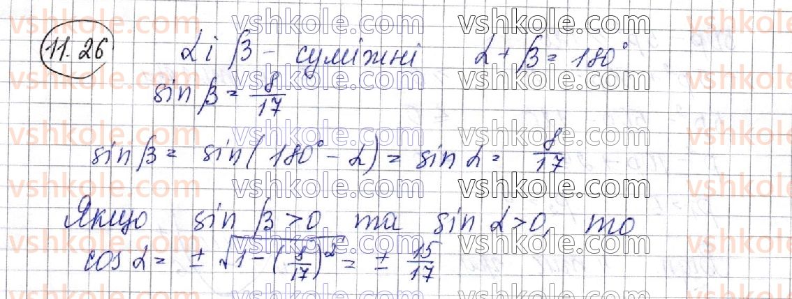 фото задание 26 - § 11. формули зведення - частина 1. алгебра