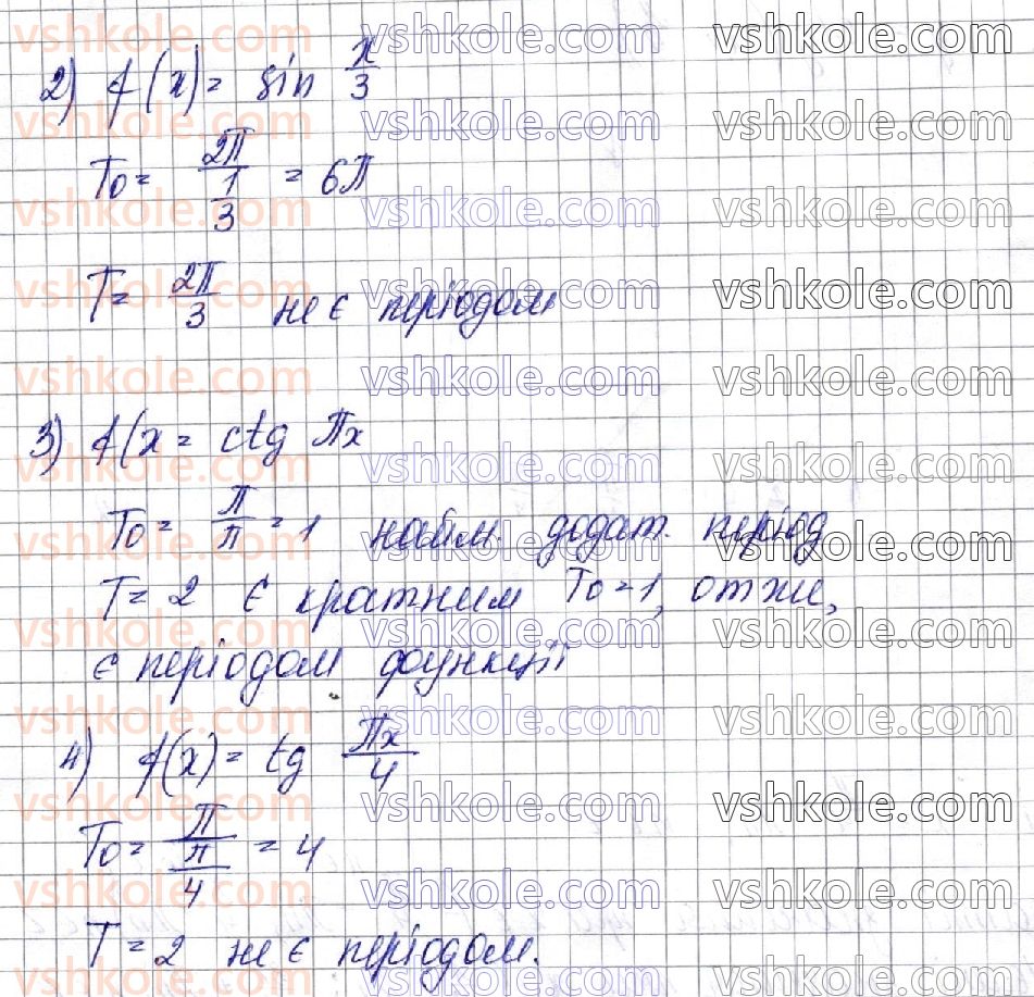 фото задание 14 - § 12. періодичність функцій. властивості та графіки тригонометричних функцій - частина 1. алгебра