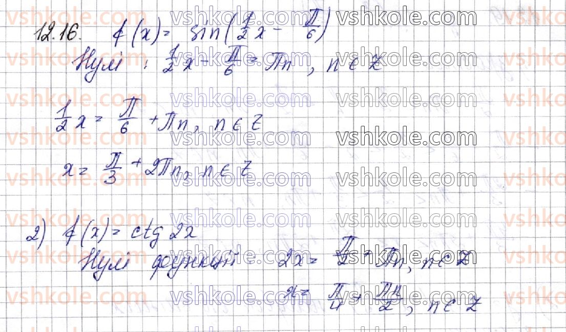 фото задание 16 - § 12. періодичність функцій. властивості та графіки тригонометричних функцій - частина 1. алгебра