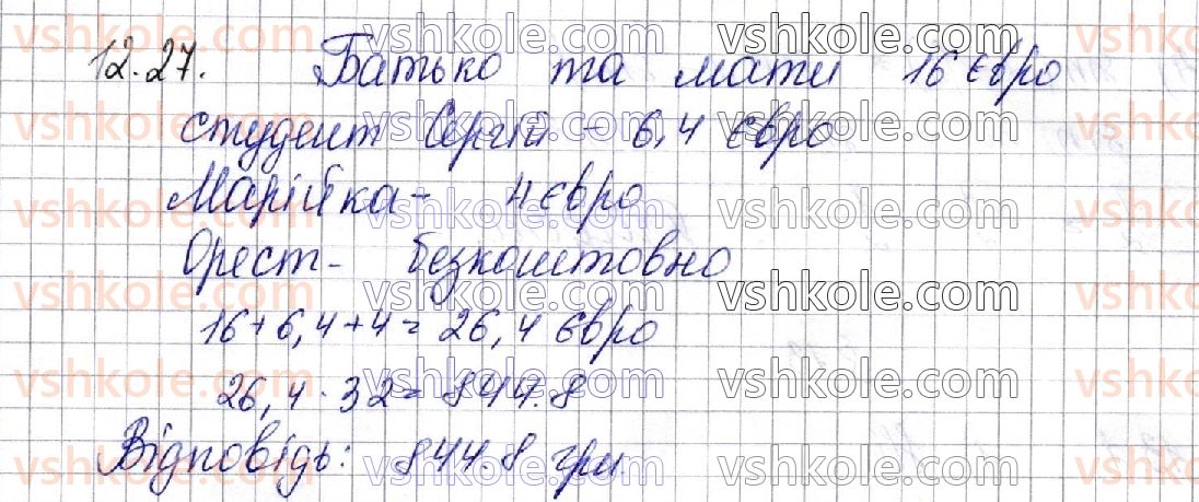 фото задание 27 - § 12. періодичність функцій. властивості та графіки тригонометричних функцій - частина 1. алгебра