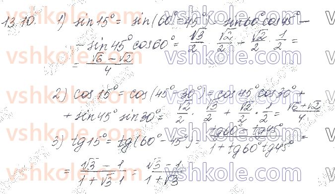фото задание 10 - § 13. тригонометричні формули додавання - частина 1. алгебра