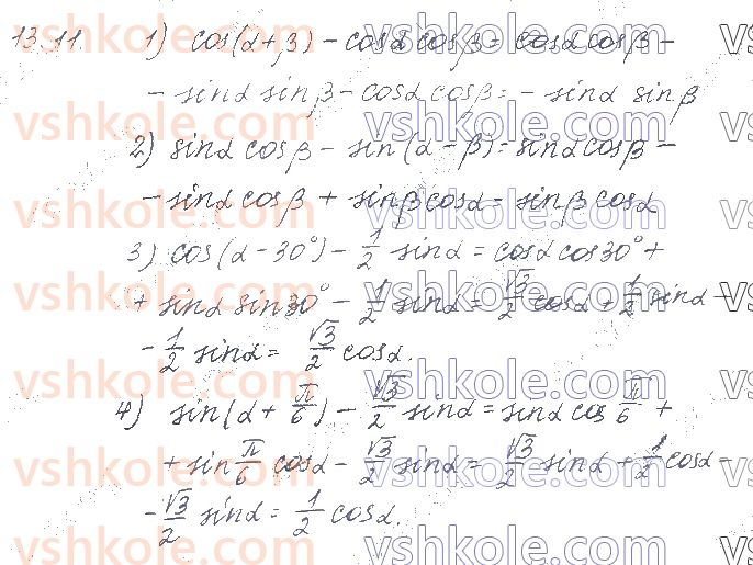 фото задание 11 - § 13. тригонометричні формули додавання - частина 1. алгебра
