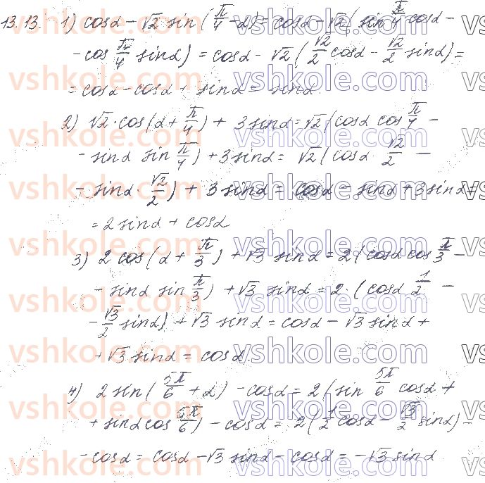 фото задание 13 - § 13. тригонометричні формули додавання - частина 1. алгебра