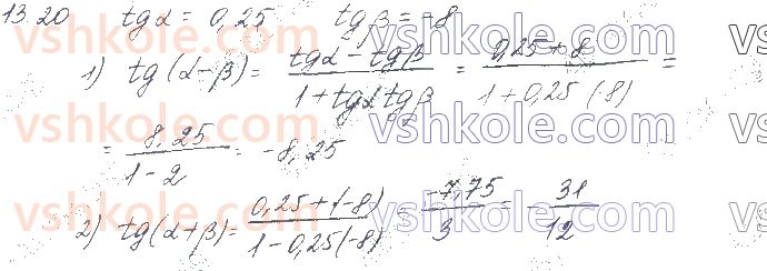фото задание 20 - § 13. тригонометричні формули додавання - частина 1. алгебра
