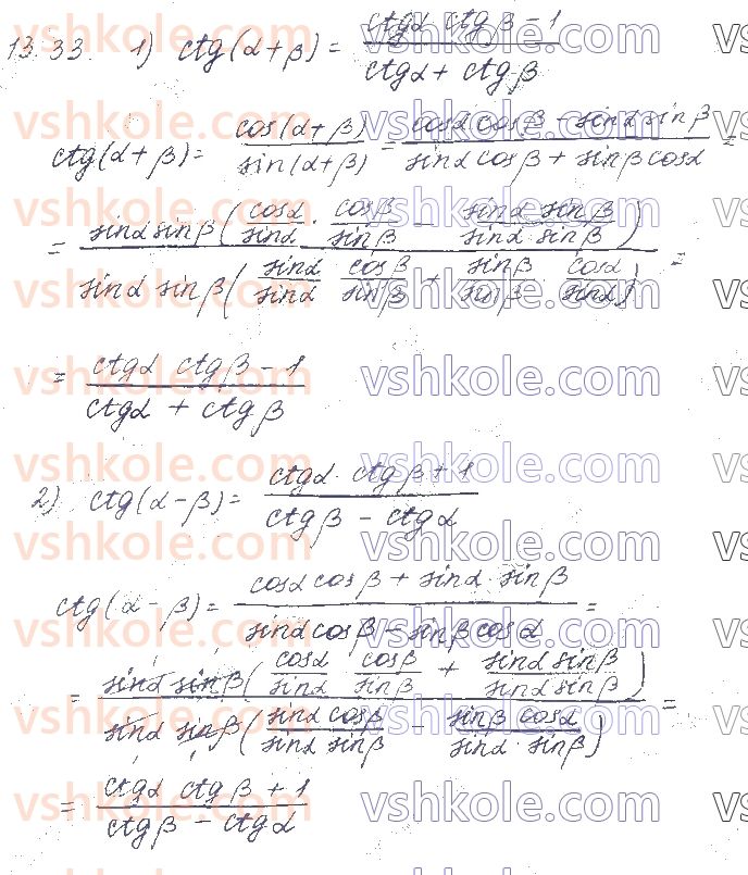 фото задание 33 - § 13. тригонометричні формули додавання - частина 1. алгебра