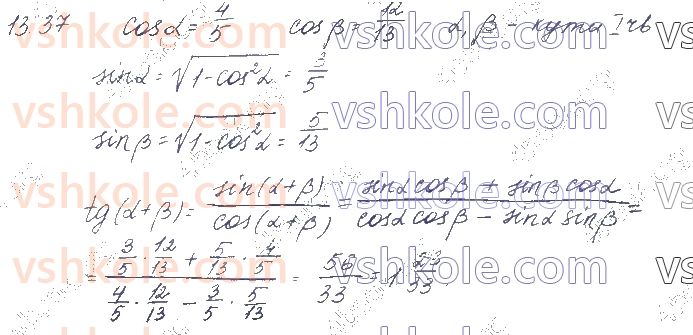 фото задание 37 - § 13. тригонометричні формули додавання - частина 1. алгебра