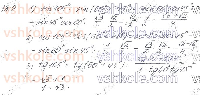 фото задание 9 - § 13. тригонометричні формули додавання - частина 1. алгебра