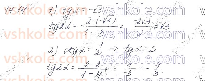 фото задание 14 - § 14. формули подвійного і половинного кута. формули пониження степеня - частина 1. алгебра