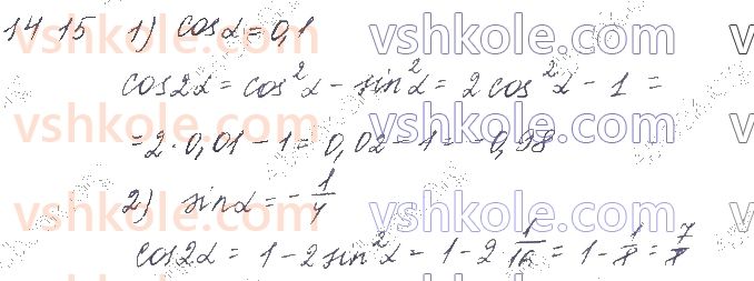 фото задание 15 - § 14. формули подвійного і половинного кута. формули пониження степеня - частина 1. алгебра