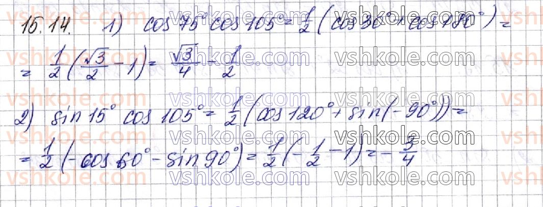 фото задание 14 - § 15. формули суми й різниці однойменних тригонометричних функцій. формули перетворення добутку тригонометричних функцій в суму - частина 1. алгебра
