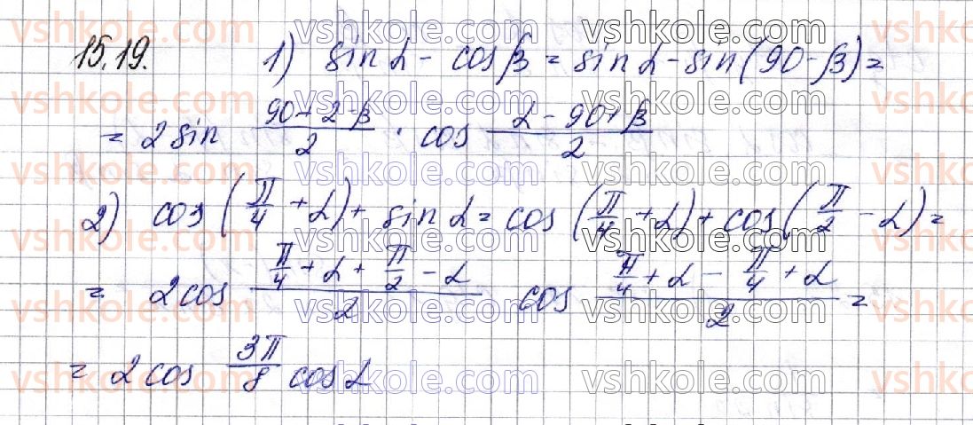 фото задание 19 - § 15. формули суми й різниці однойменних тригонометричних функцій. формули перетворення добутку тригонометричних функцій в суму - частина 1. алгебра