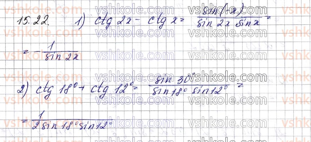 фото задание 22 - § 15. формули суми й різниці однойменних тригонометричних функцій. формули перетворення добутку тригонометричних функцій в суму - частина 1. алгебра