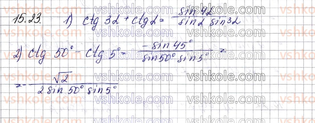 фото задание 23 - § 15. формули суми й різниці однойменних тригонометричних функцій. формули перетворення добутку тригонометричних функцій в суму - частина 1. алгебра