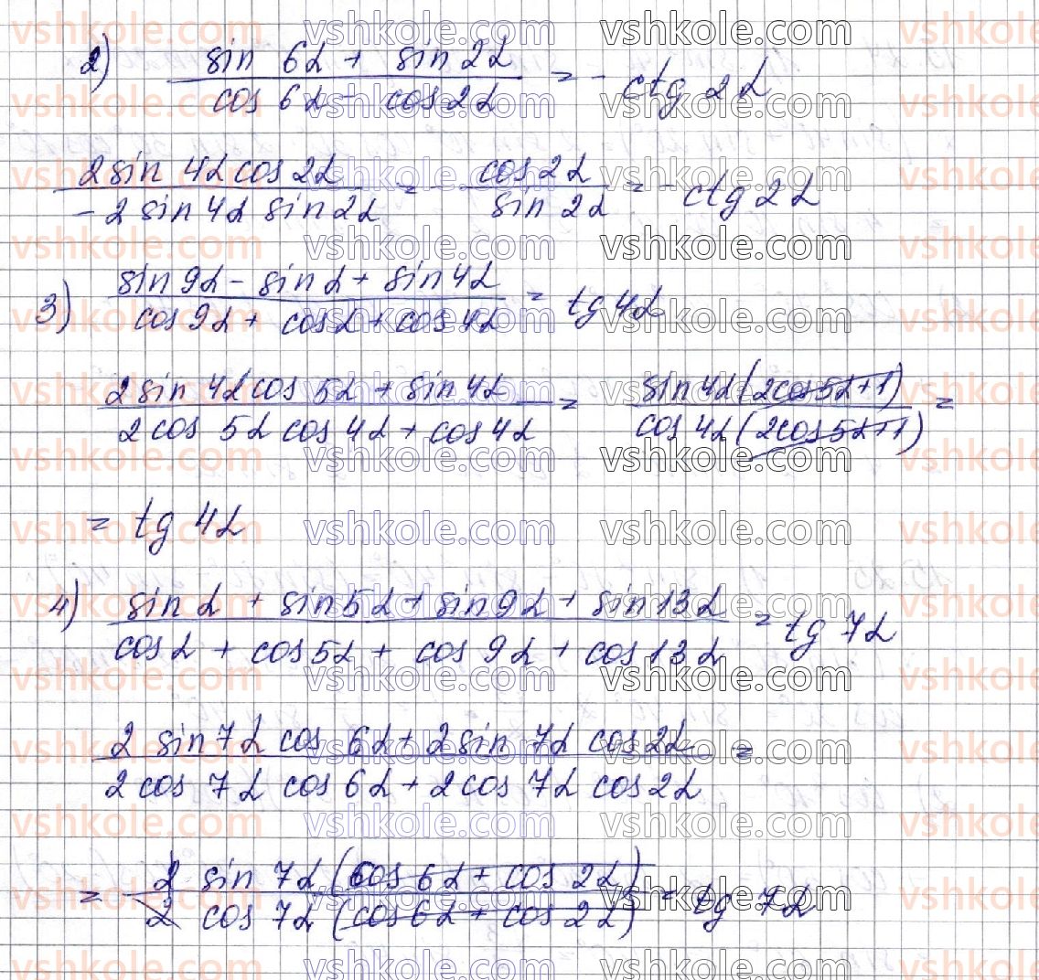 фото задание 26 - § 15. формули суми й різниці однойменних тригонометричних функцій. формули перетворення добутку тригонометричних функцій в суму - частина 1. алгебра