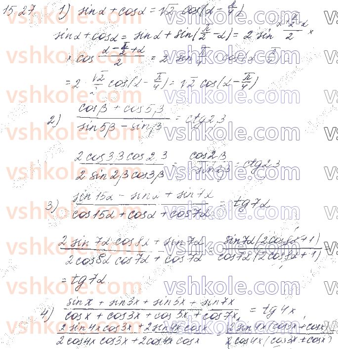 фото задание 27 - § 15. формули суми й різниці однойменних тригонометричних функцій. формули перетворення добутку тригонометричних функцій в суму - частина 1. алгебра