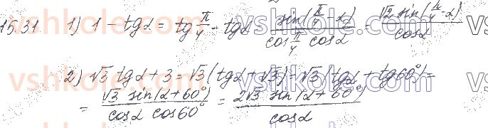 фото задание 31 - § 15. формули суми й різниці однойменних тригонометричних функцій. формули перетворення добутку тригонометричних функцій в суму - частина 1. алгебра
