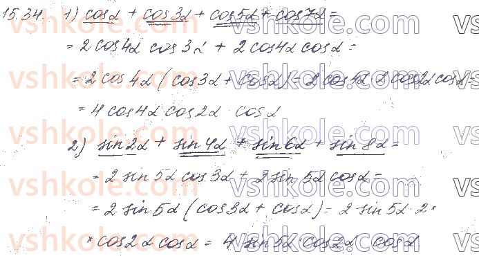 фото задание 34 - § 15. формули суми й різниці однойменних тригонометричних функцій. формули перетворення добутку тригонометричних функцій в суму - частина 1. алгебра
