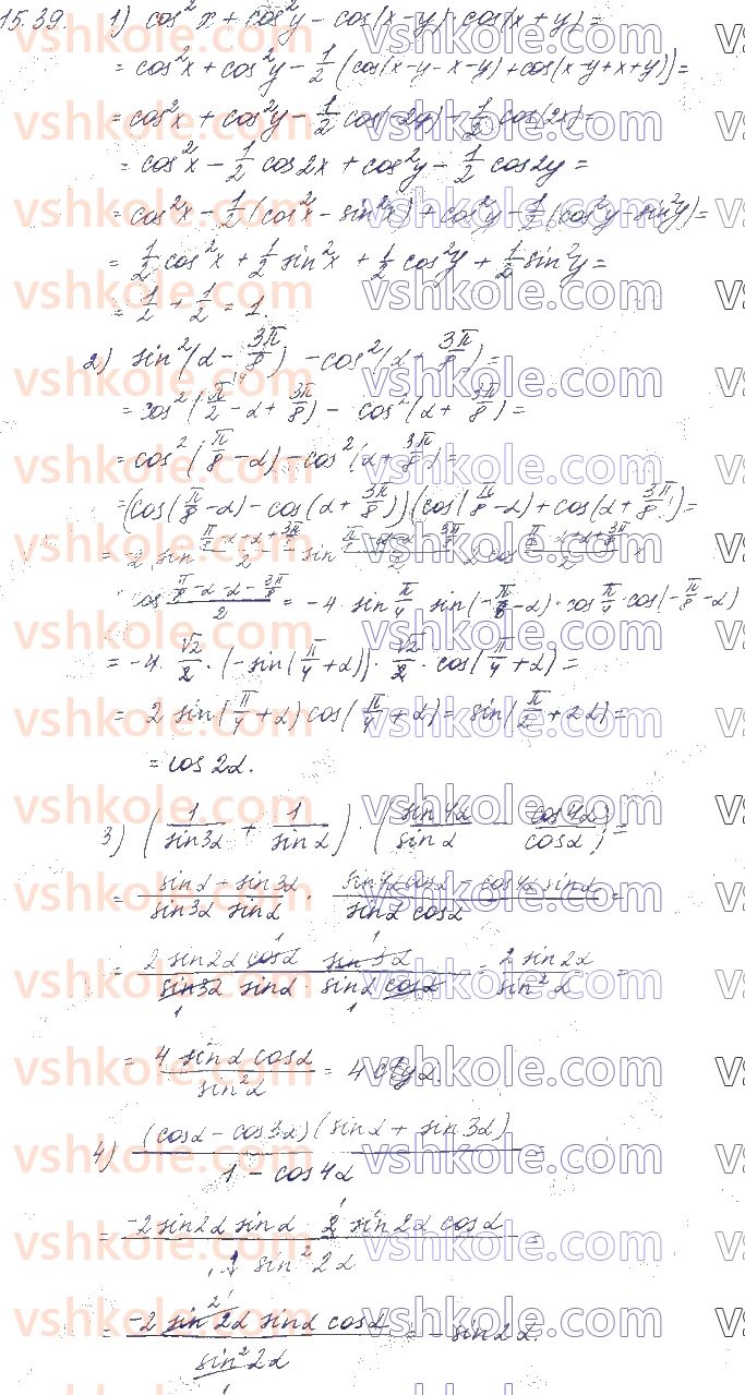 фото задание 39 - § 15. формули суми й різниці однойменних тригонометричних функцій. формули перетворення добутку тригонометричних функцій в суму - частина 1. алгебра