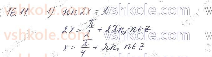 фото задание 11 - § 16. найпростіші тригонометричні рівняння - частина 1. алгебра