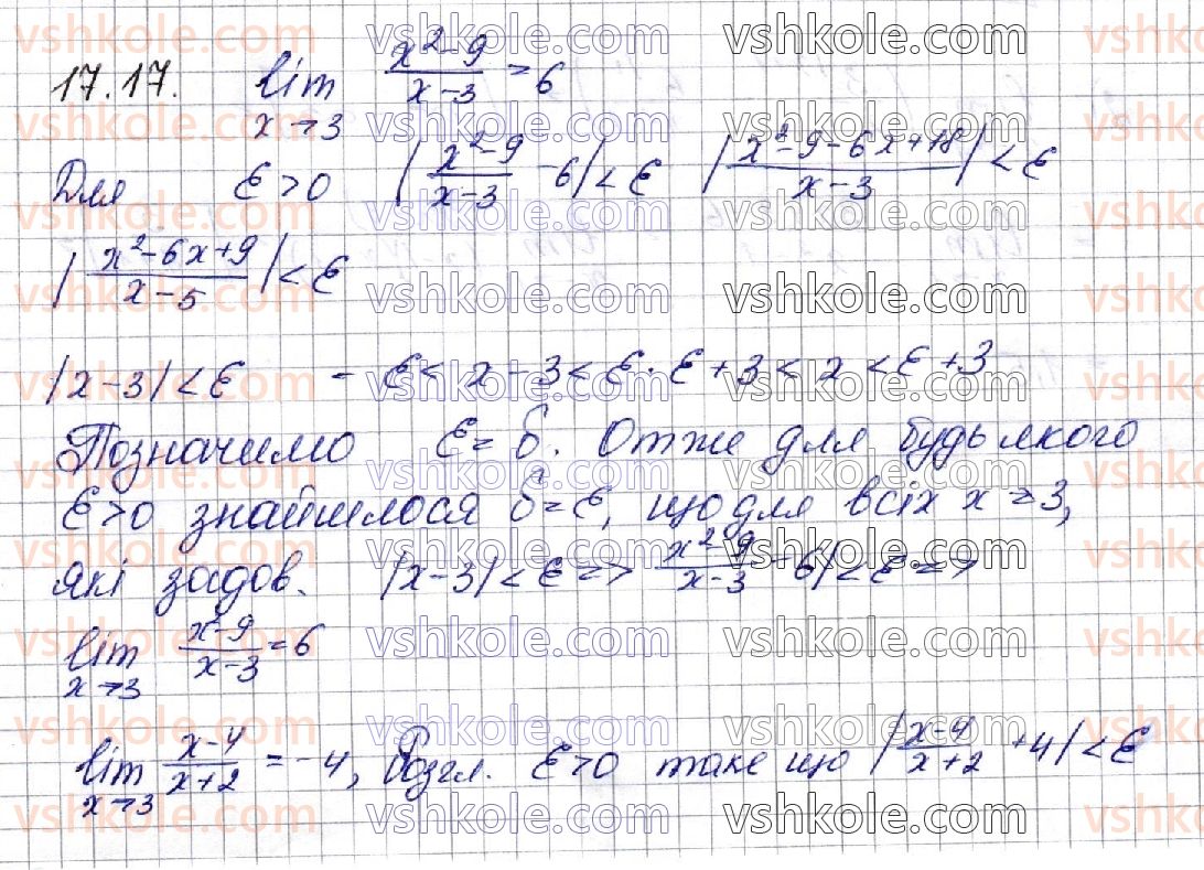 фото задание 17 - § 17. границя функції в точці - частина 1. алгебра