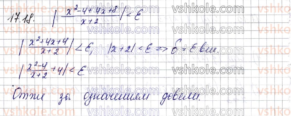 фото задание 18 - § 17. границя функції в точці - частина 1. алгебра