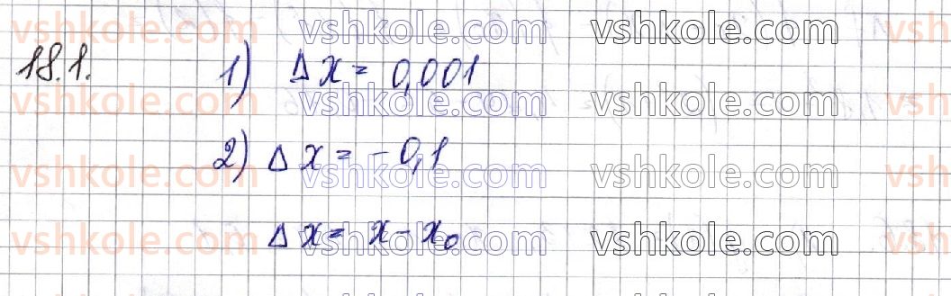 фото задание 1 - § 18. похідна функції. похідні найпростіших функцій - частина 1. алгебра