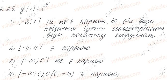 фото задание 25 - § 2. монотонність і неперервність функції. парні та непарні функції - частина 1. алгебра